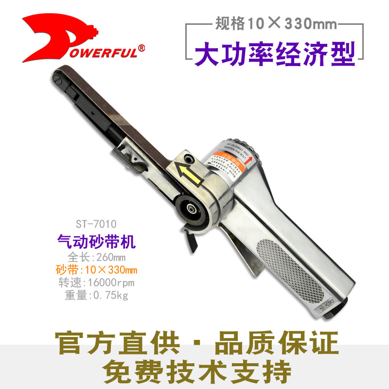 ST-7010气动砂带机