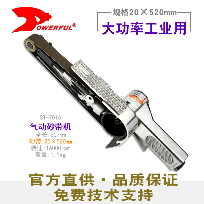 ST-7016气动砂带机