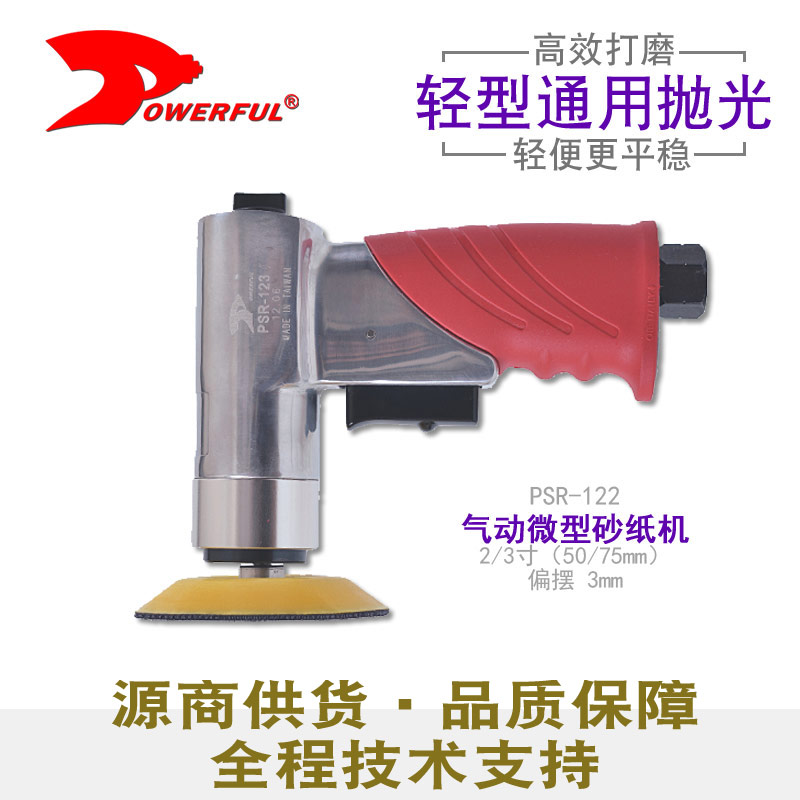 气动微型砂纸机PSR-122