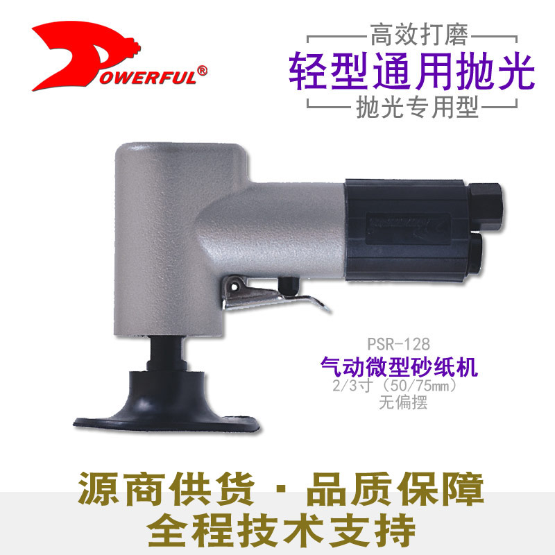 气动抛光机PSR-128