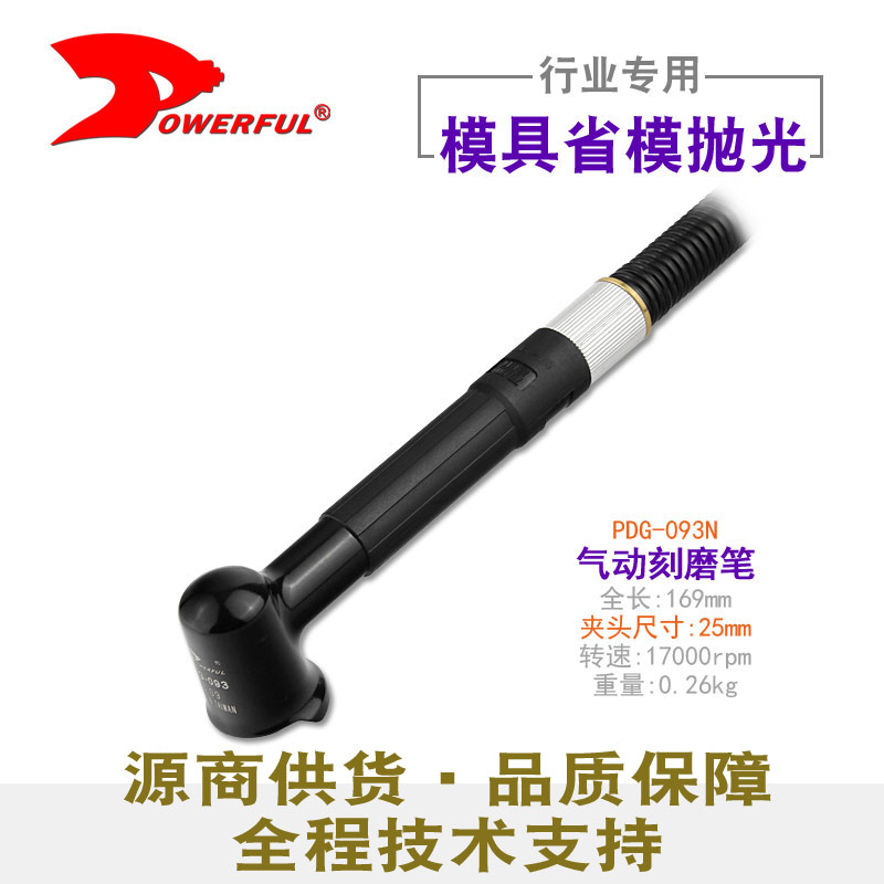 气动刻磨笔PDG-093N