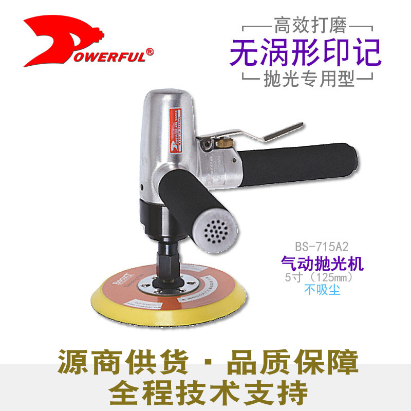 气动抛光机BS-715A2