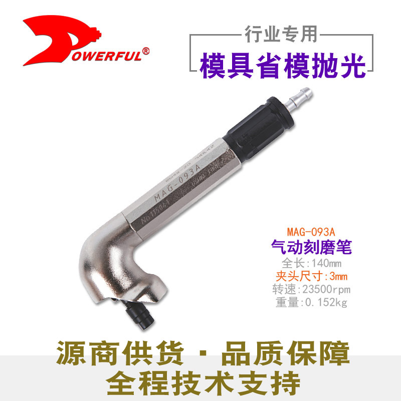 气动刻磨笔MAG-093A