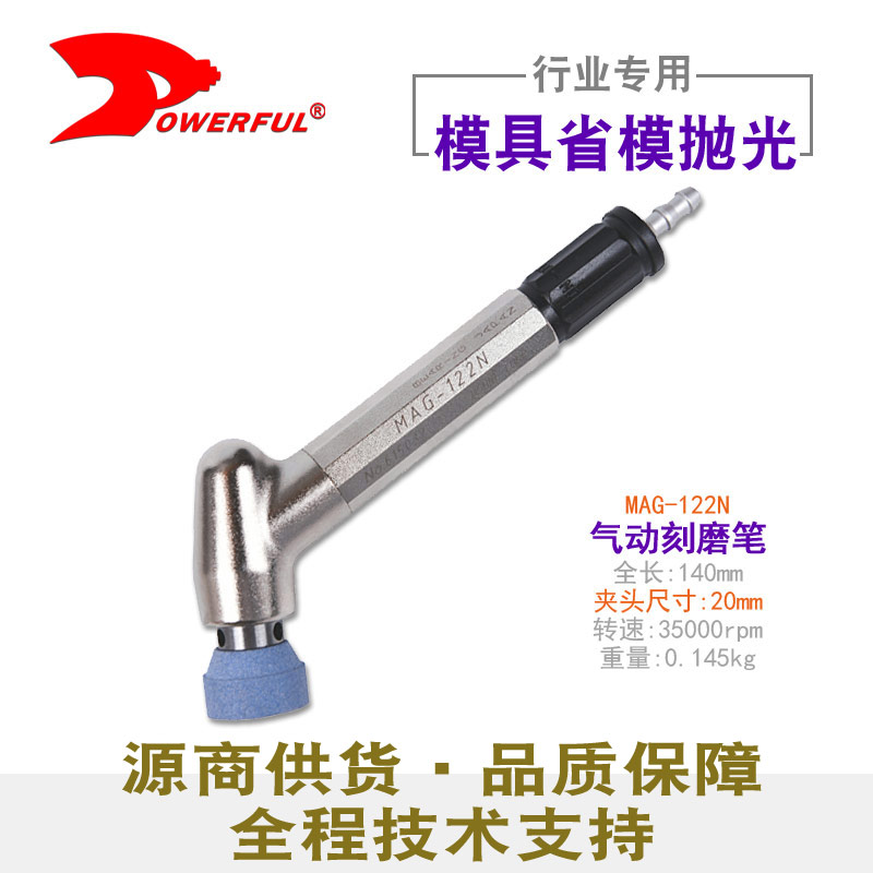 气动刻磨笔MAG-122N
