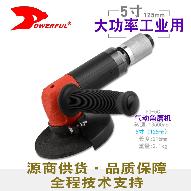 气动角磨机PG-5C