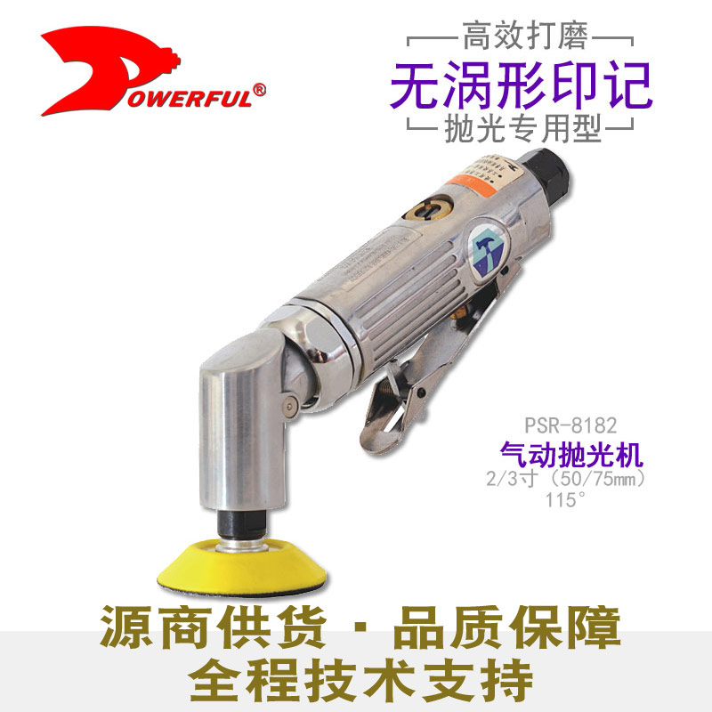 小气动打磨机PSR-8182