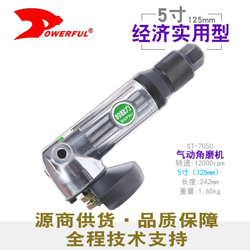 气动角磨机ST-7050