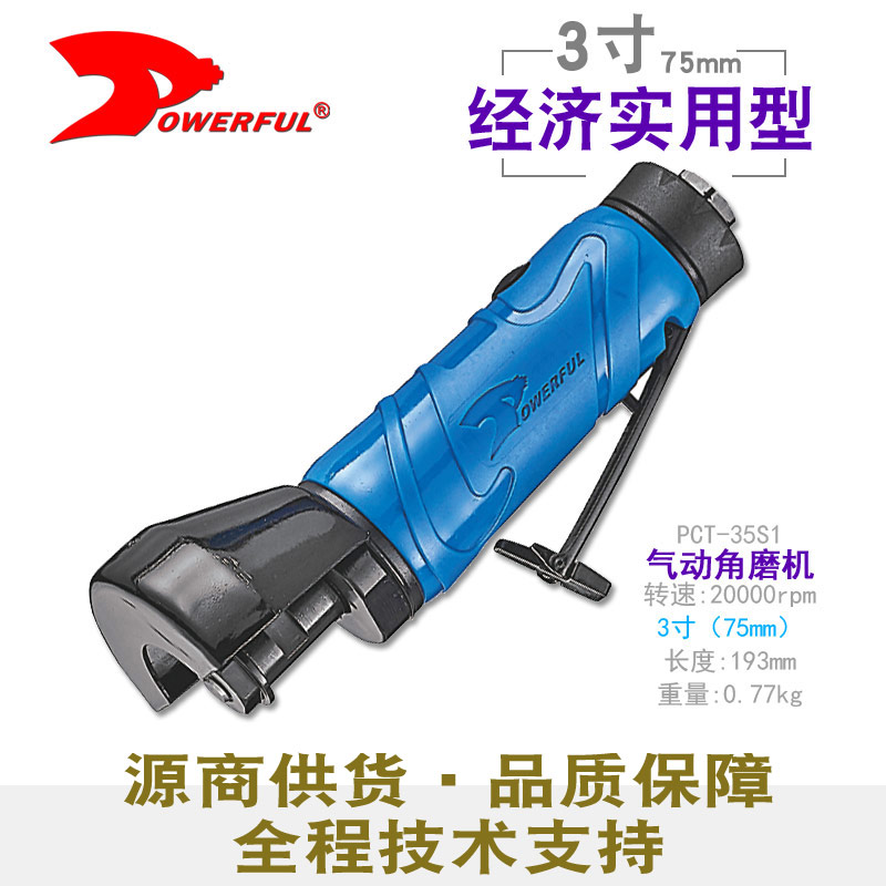 气动角磨机PCT-35S1