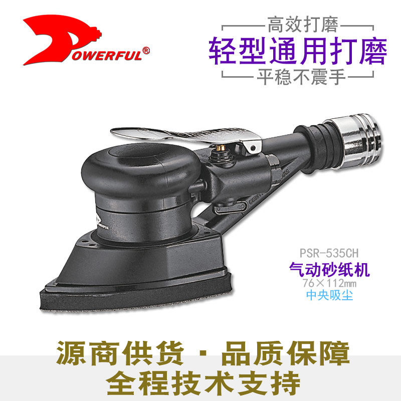 气动砂纸机PSR-535CH