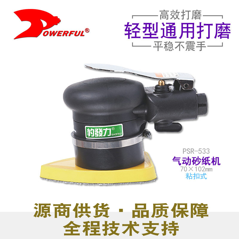 气动砂纸机PSR-533