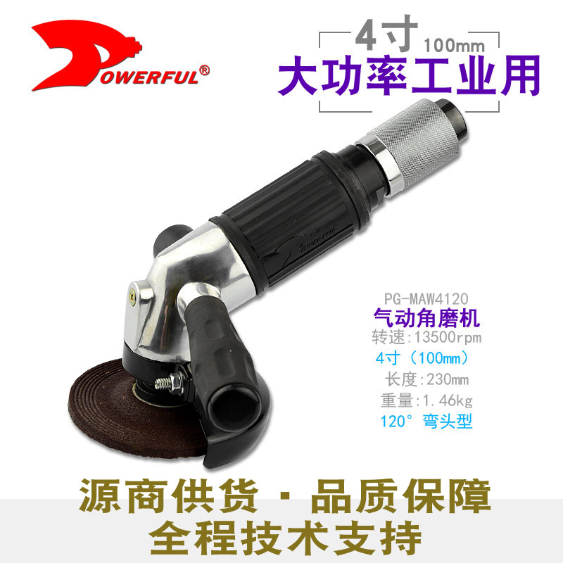 气动角磨机PG-MAW4120