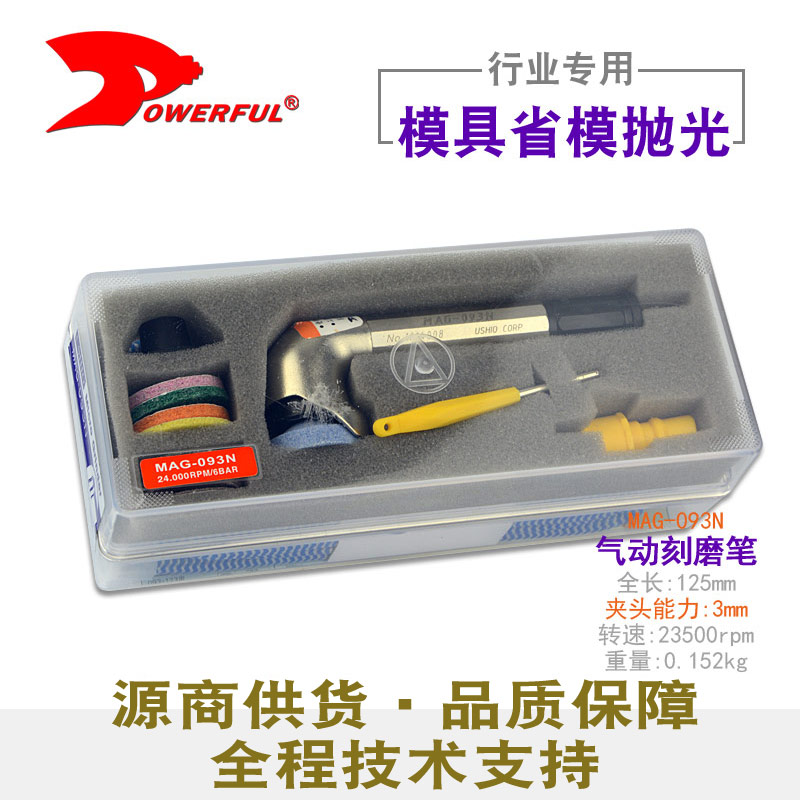 气动刻磨笔MAG-093N