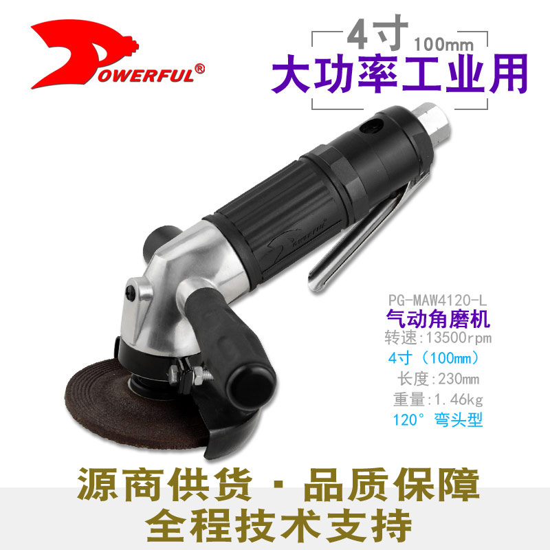 气动角磨机PG-MAW4120-L