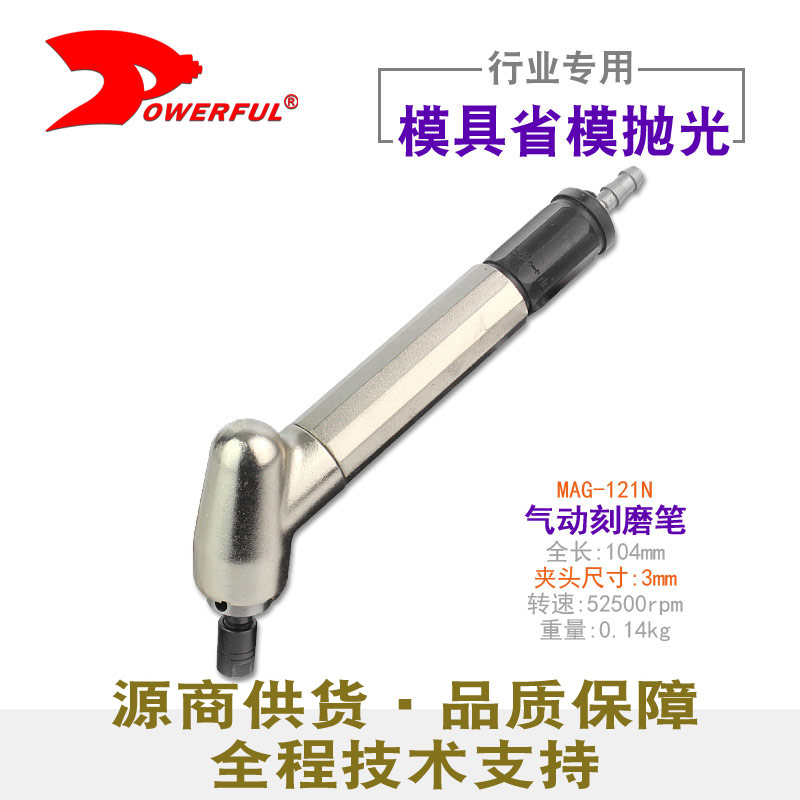 气动刻磨笔MAG-121N