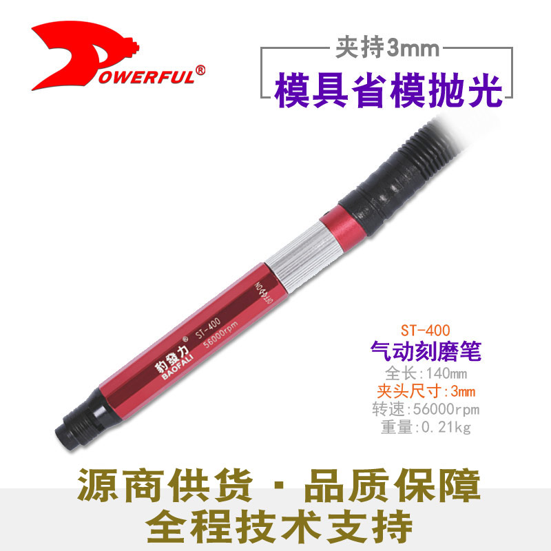 气动刻磨笔ST-400