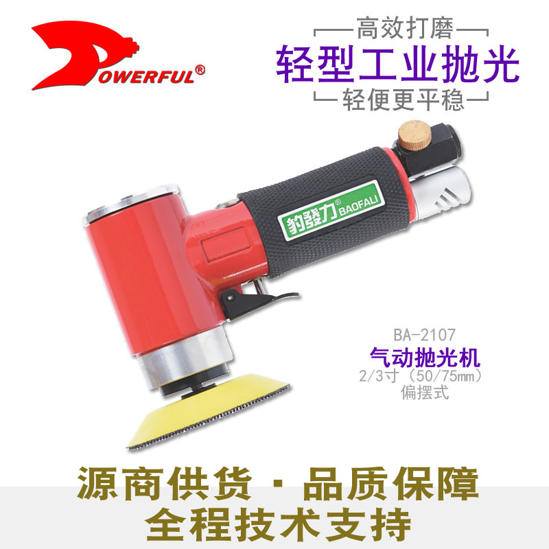 气动砂纸机BA-2107