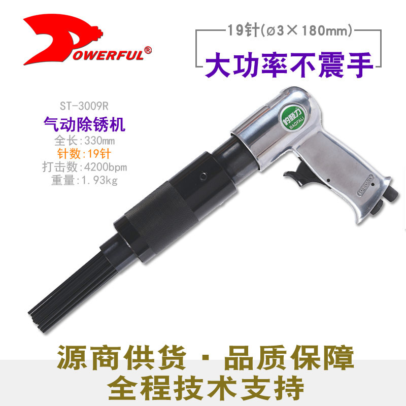 气动除锈机ST-3009R