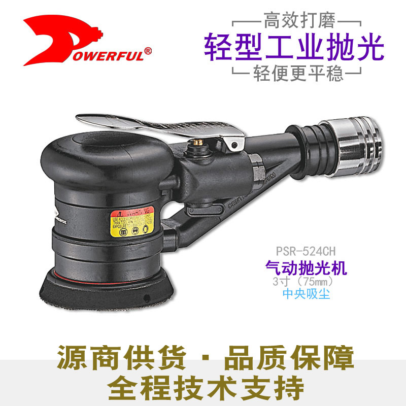 气动砂纸机PSR-524CH