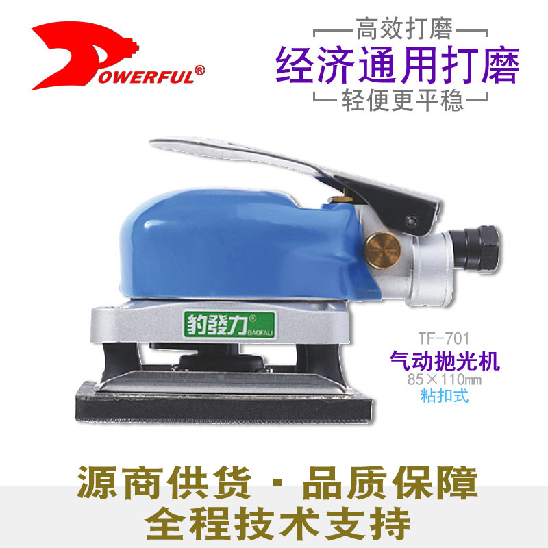 气动砂纸机TF-701
