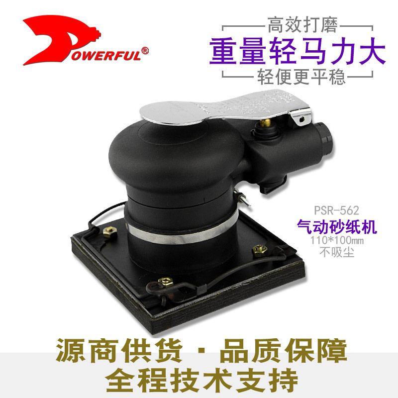 气动砂纸机PSR-562