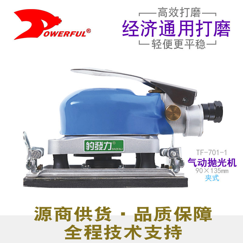 气动砂纸机TF-701-1