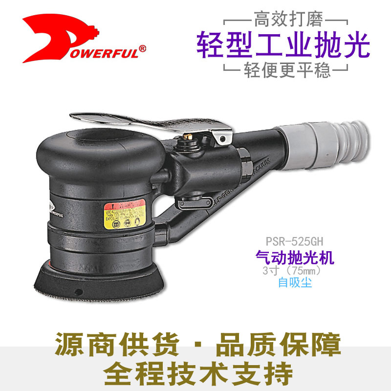 气动砂纸机PSR-525GH
