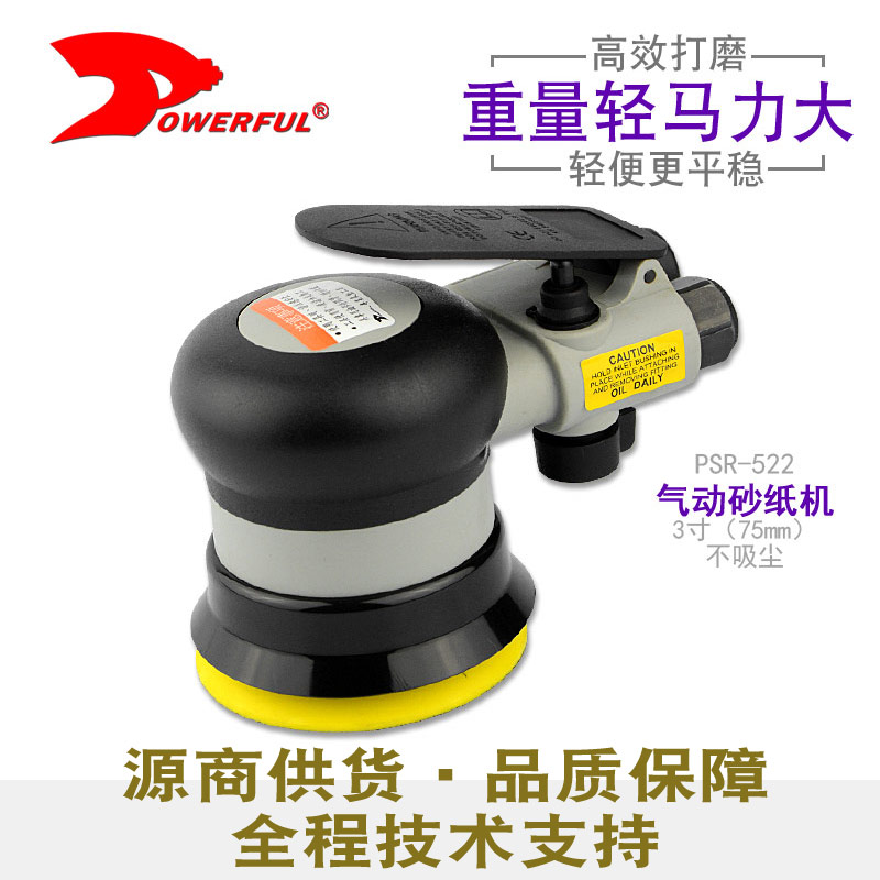 气动砂纸机PSR-522