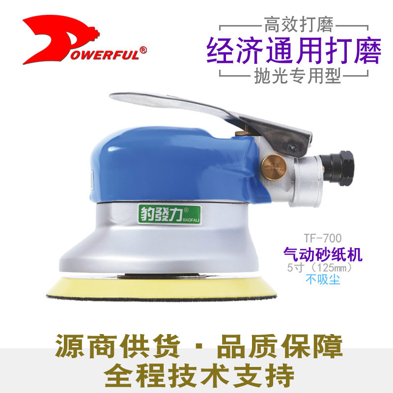气动砂纸机TF-700