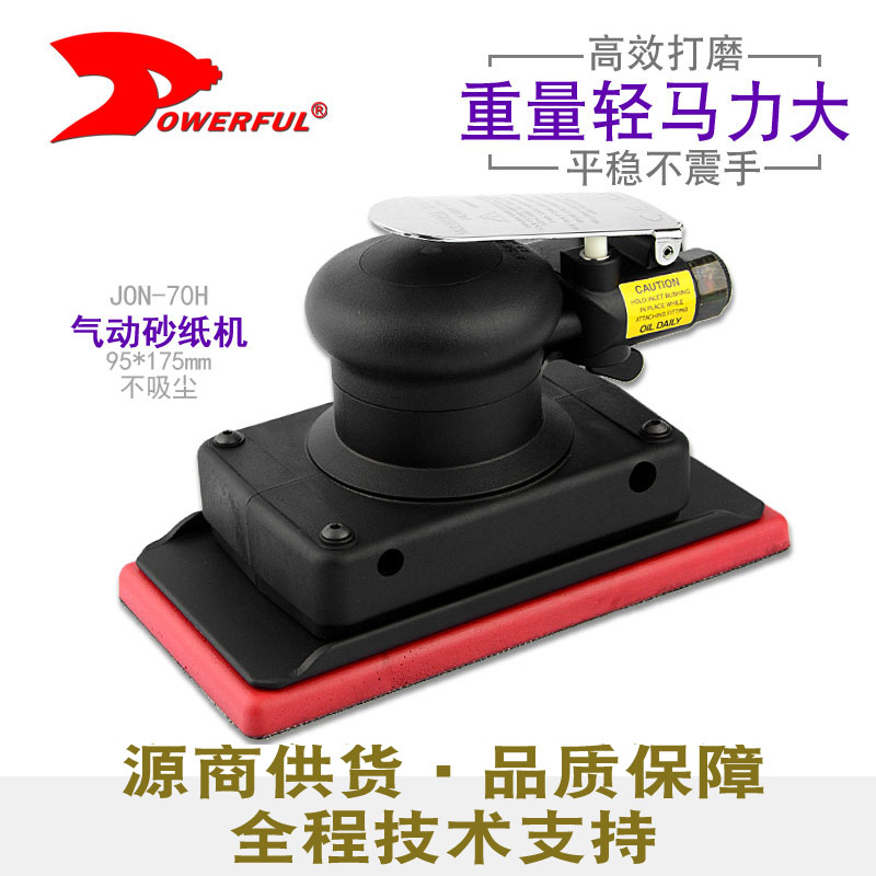 气动砂纸机JON-70H