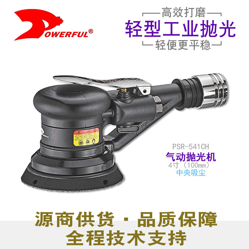 气动砂纸机PSR-541CH
