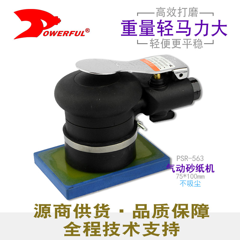 气动砂纸机PSR-563