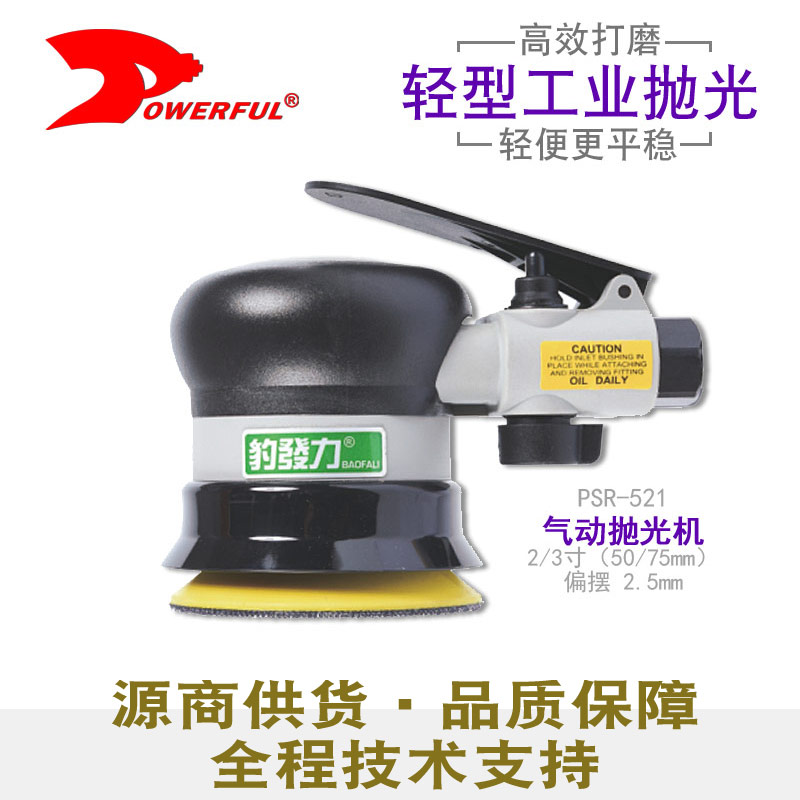 气动砂纸机PSR-521