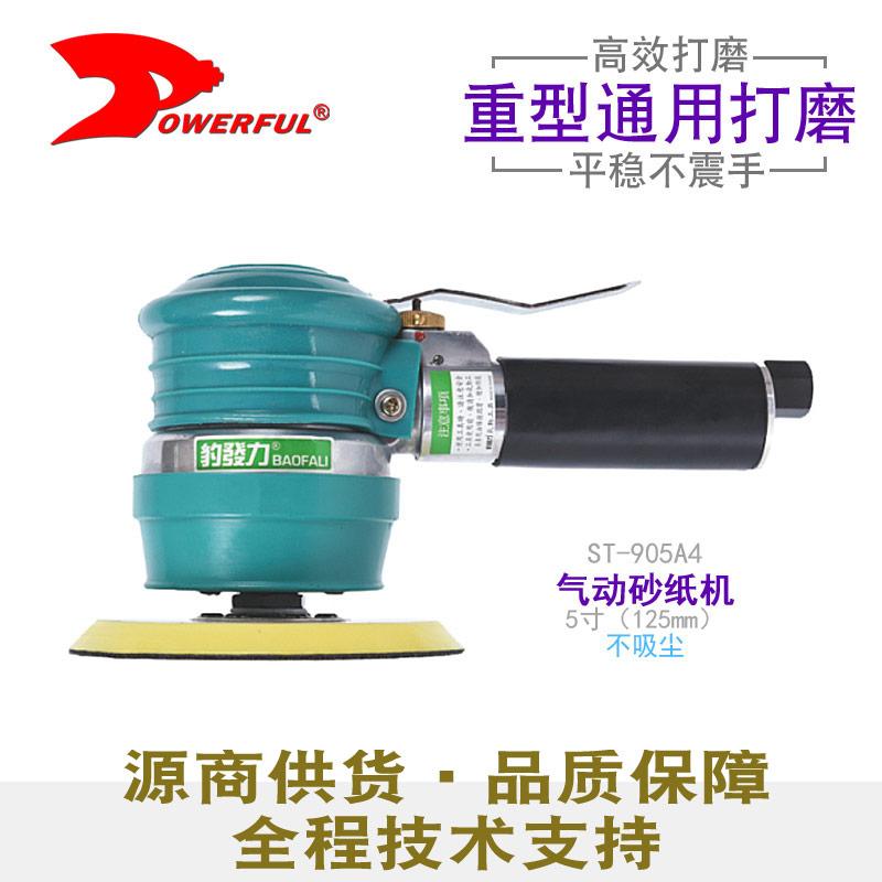 气动砂纸机ST-905A4