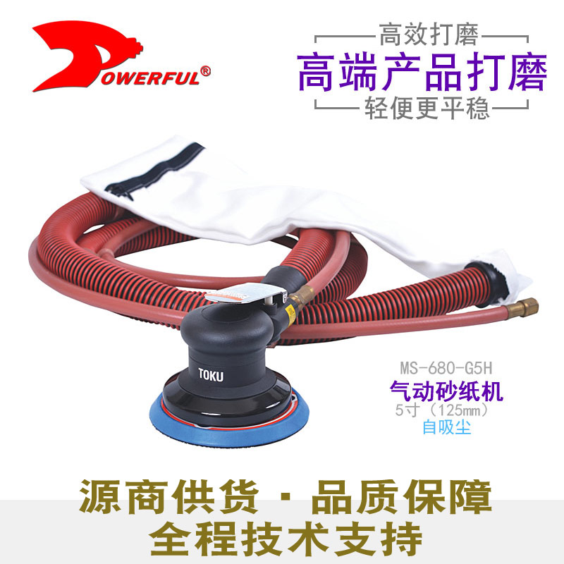 气动砂纸机MS-680-G5H