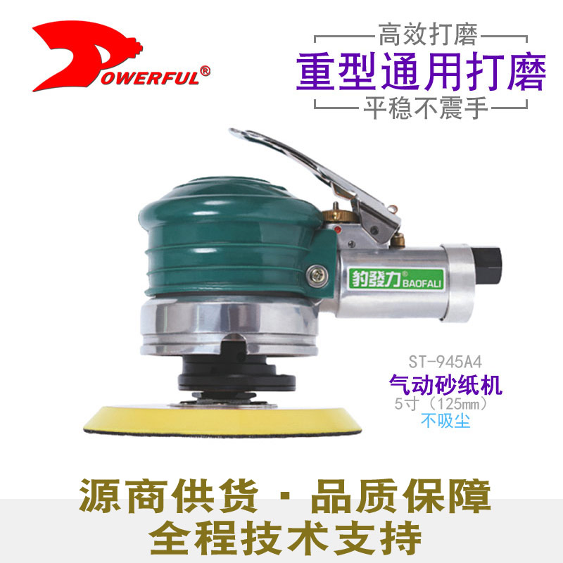 气动砂纸机ST-945A4