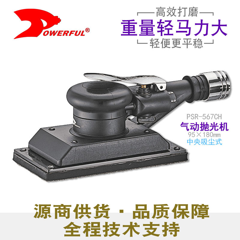 气动砂纸机PSR-567CH
