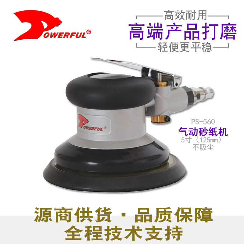 气动砂纸机PS-560
