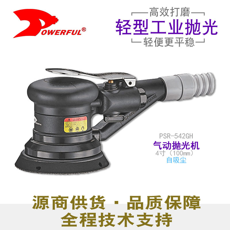 气动砂纸机PSR-542GH