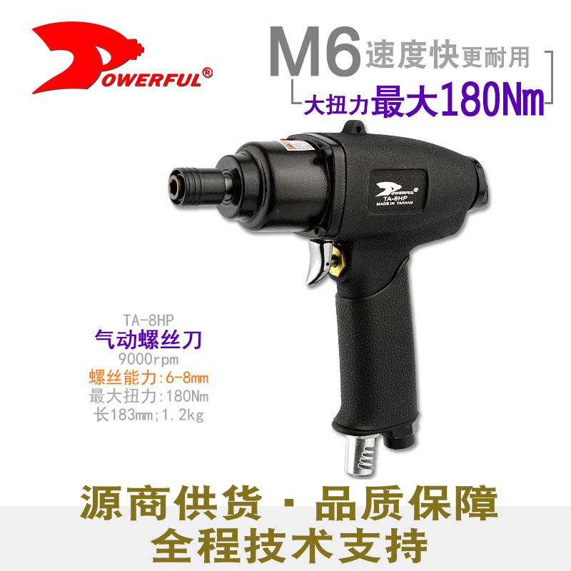 气动螺丝刀TA-8HP