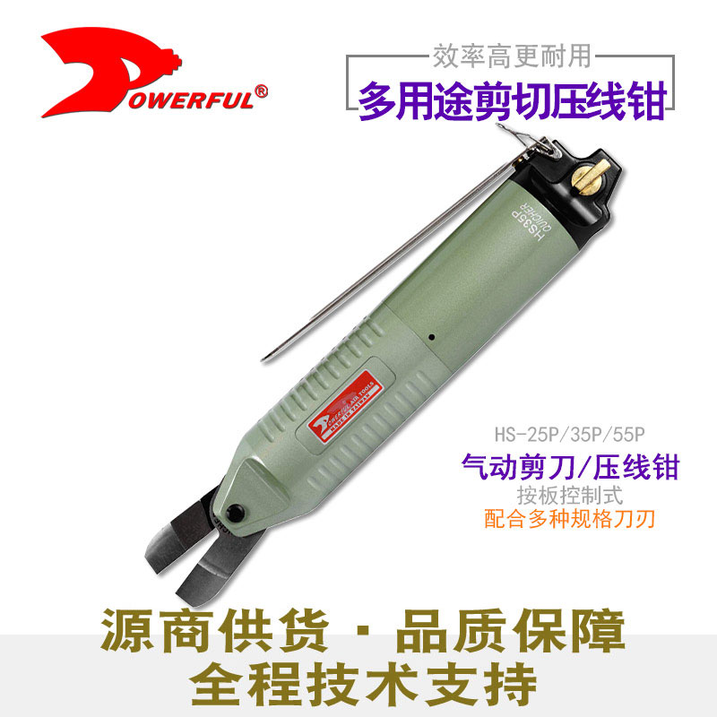 进口气动剪刀HS-35P