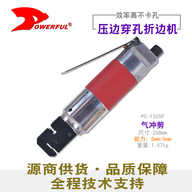 气动压边穿孔机ST-4800