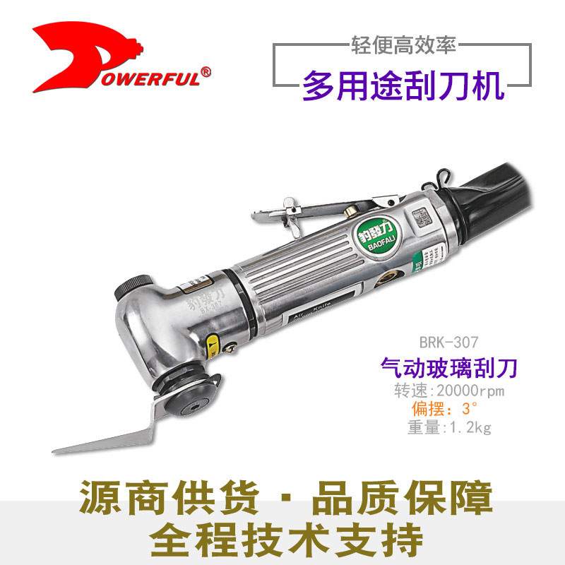 气动玻璃刮刀BRK-307