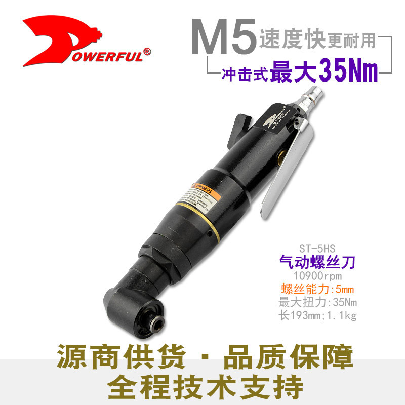 弯头气动螺丝刀ST-5HS
