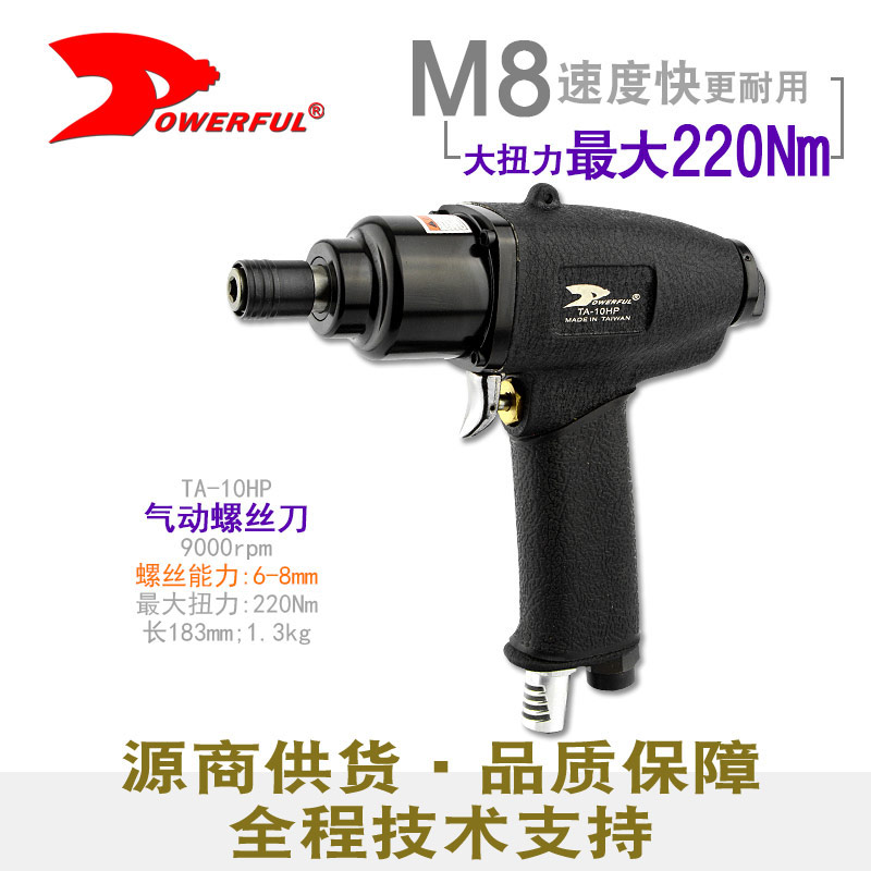 气动螺丝刀TA-10HP