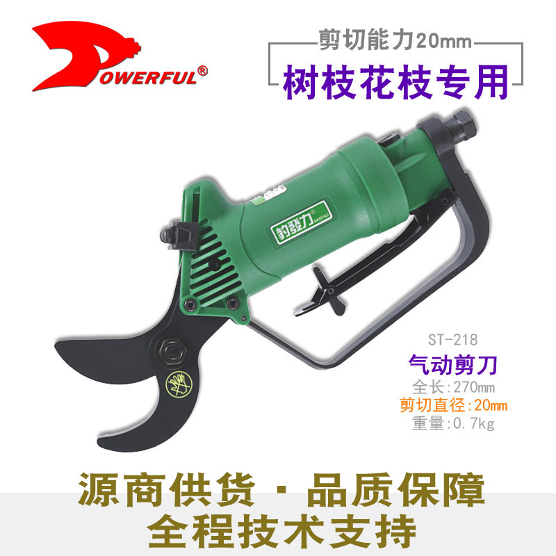 气动树枝剪ST-218