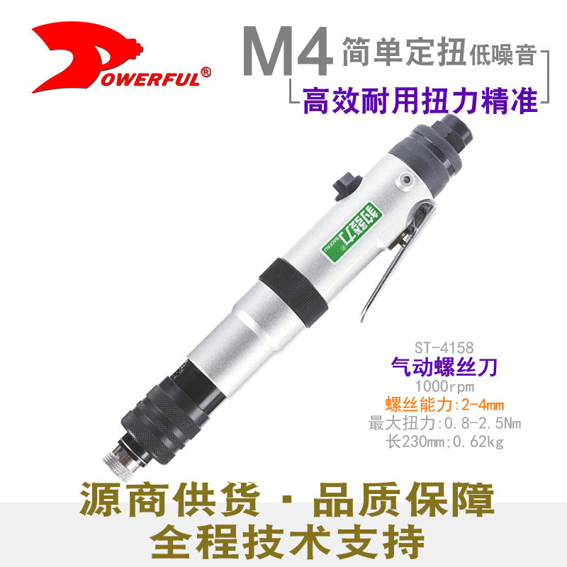 力矩气动螺丝刀ST-4158