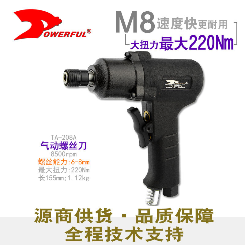 气动螺丝刀TA-208A