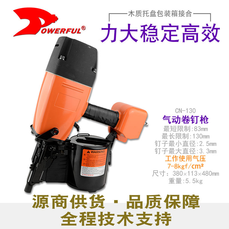 气动卷钉枪CN-130