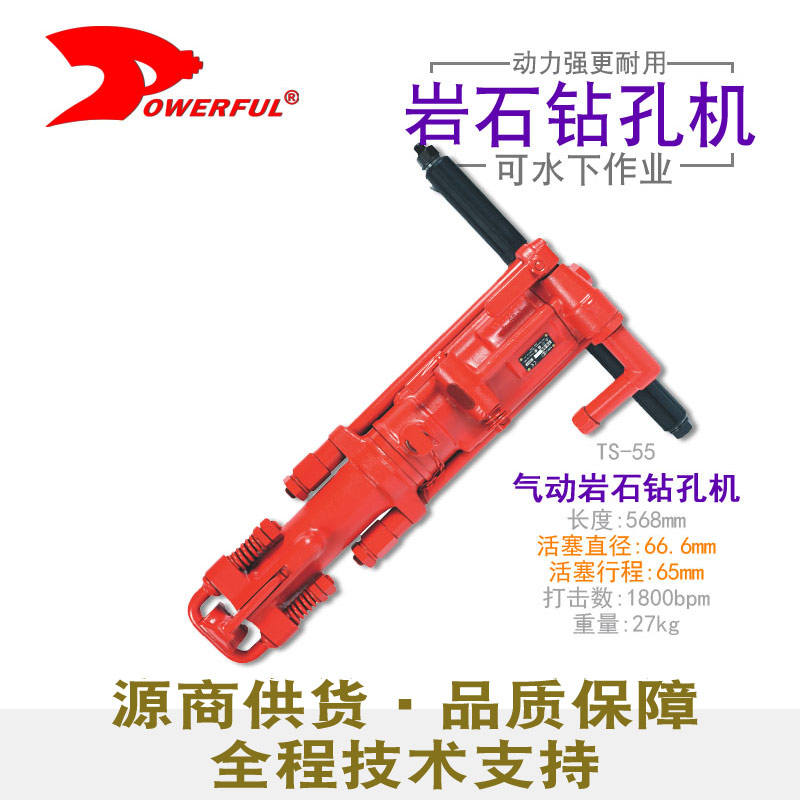 气动岩石钻孔机TS-55