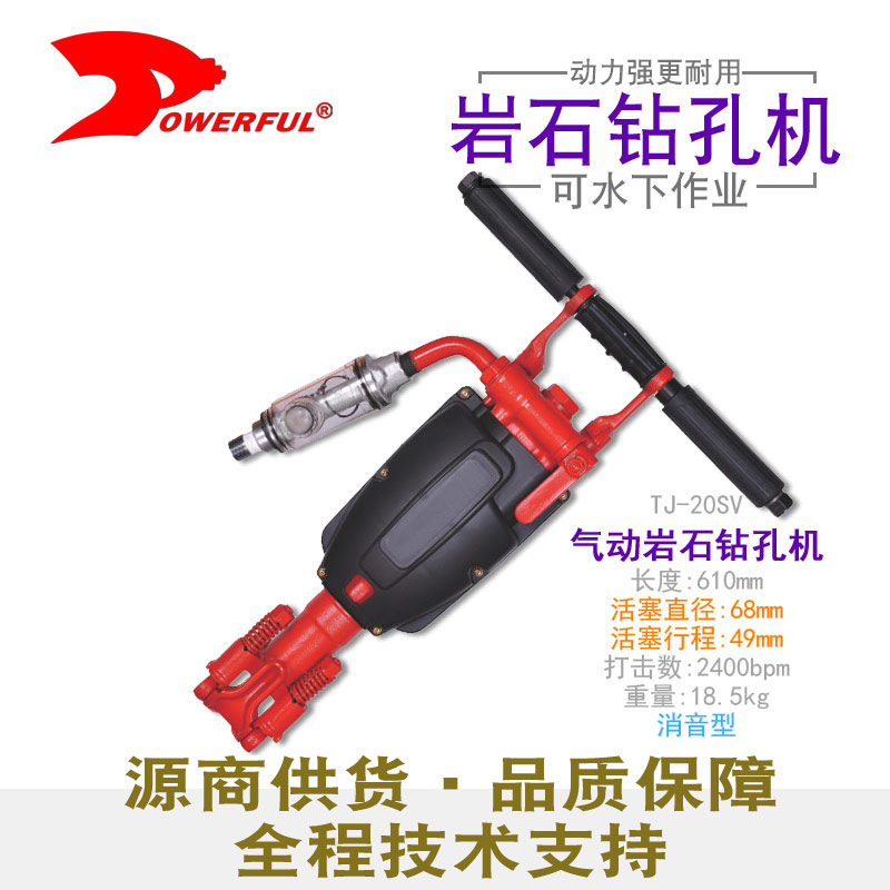 气动岩石钻孔机TJ-20SV